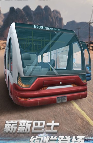 模拟公交3D