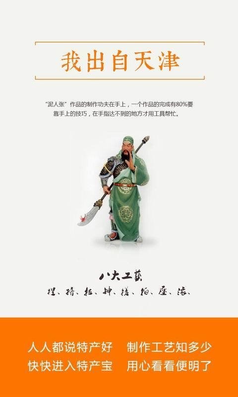 特产宝
