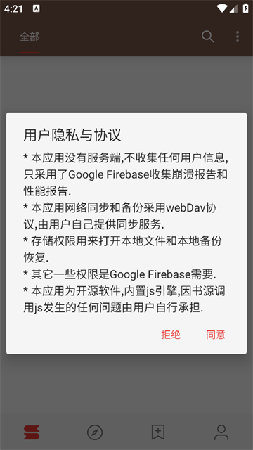 开源阅读器