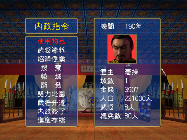 三国群英纪经典版