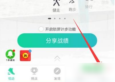 悦动圈跑步