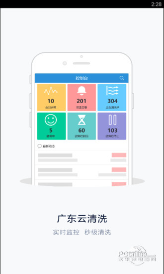广东云清洗