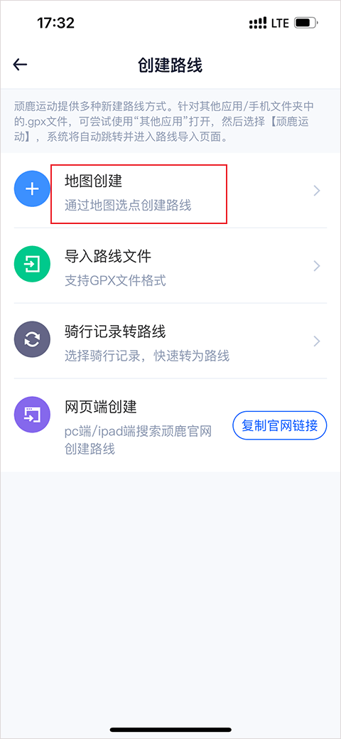 顽鹿运动app