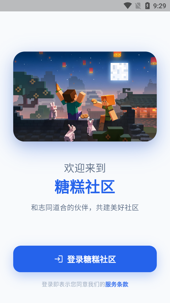 糖糕社区
