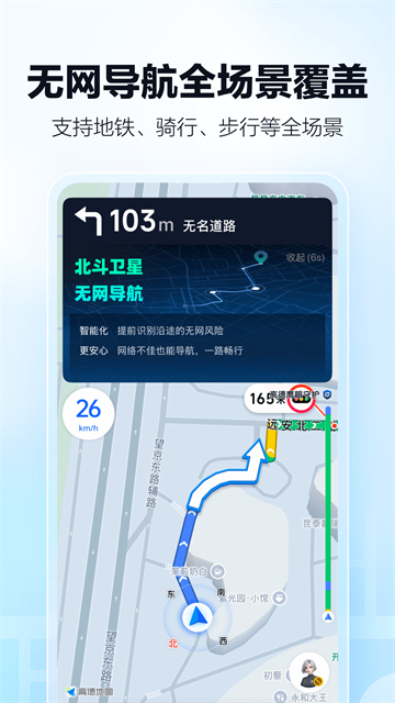 高德地图导航2025手机版免费下载