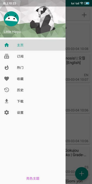EhViewer漫画