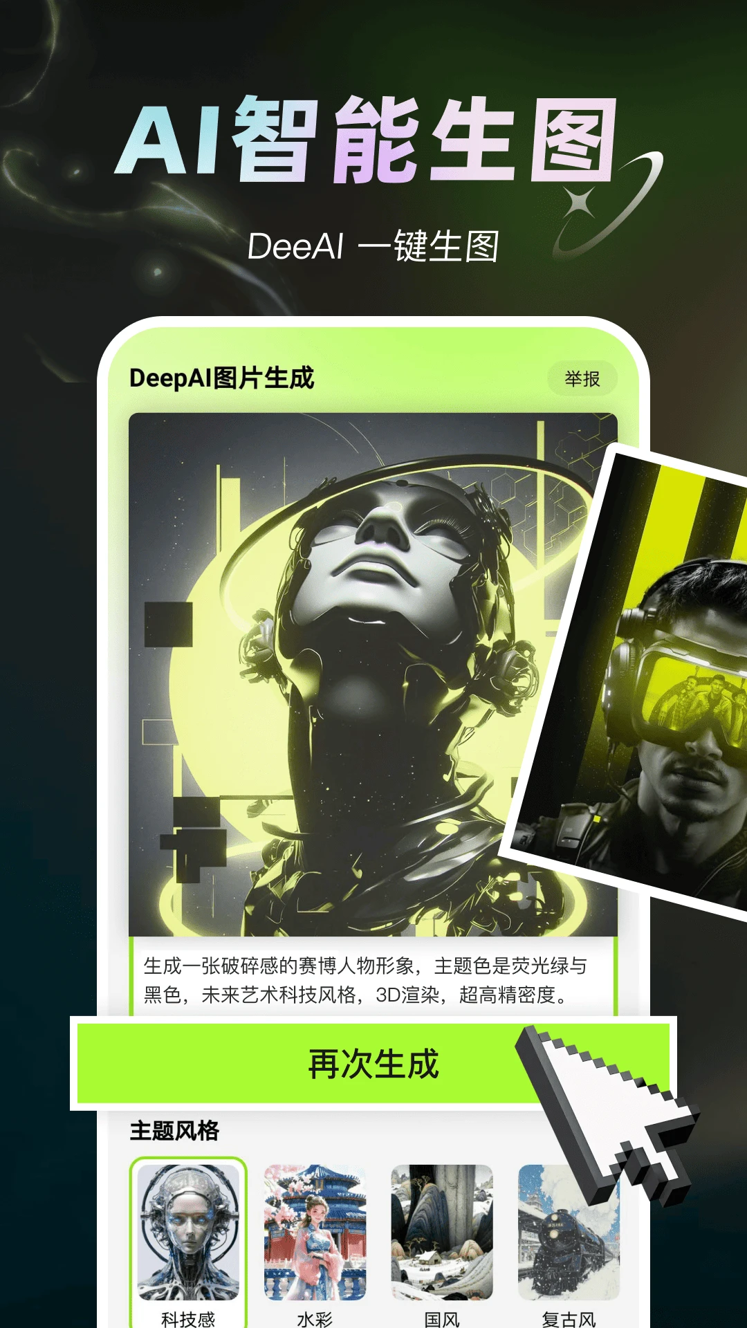 DeepAI图片生成