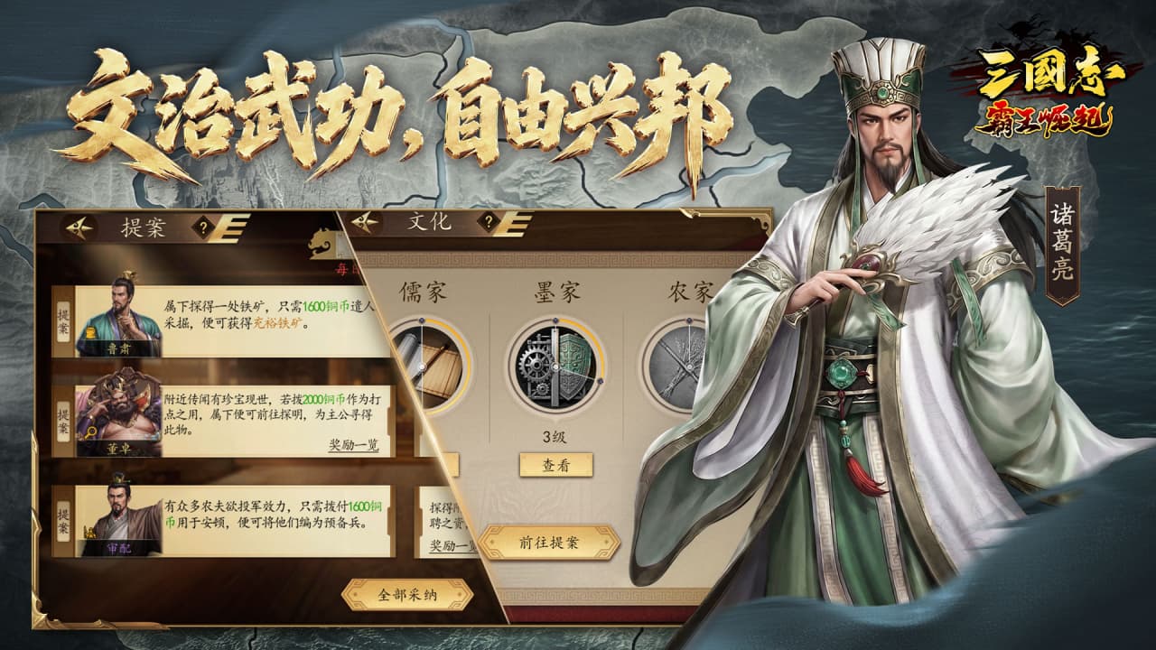 三国志霸王崛起