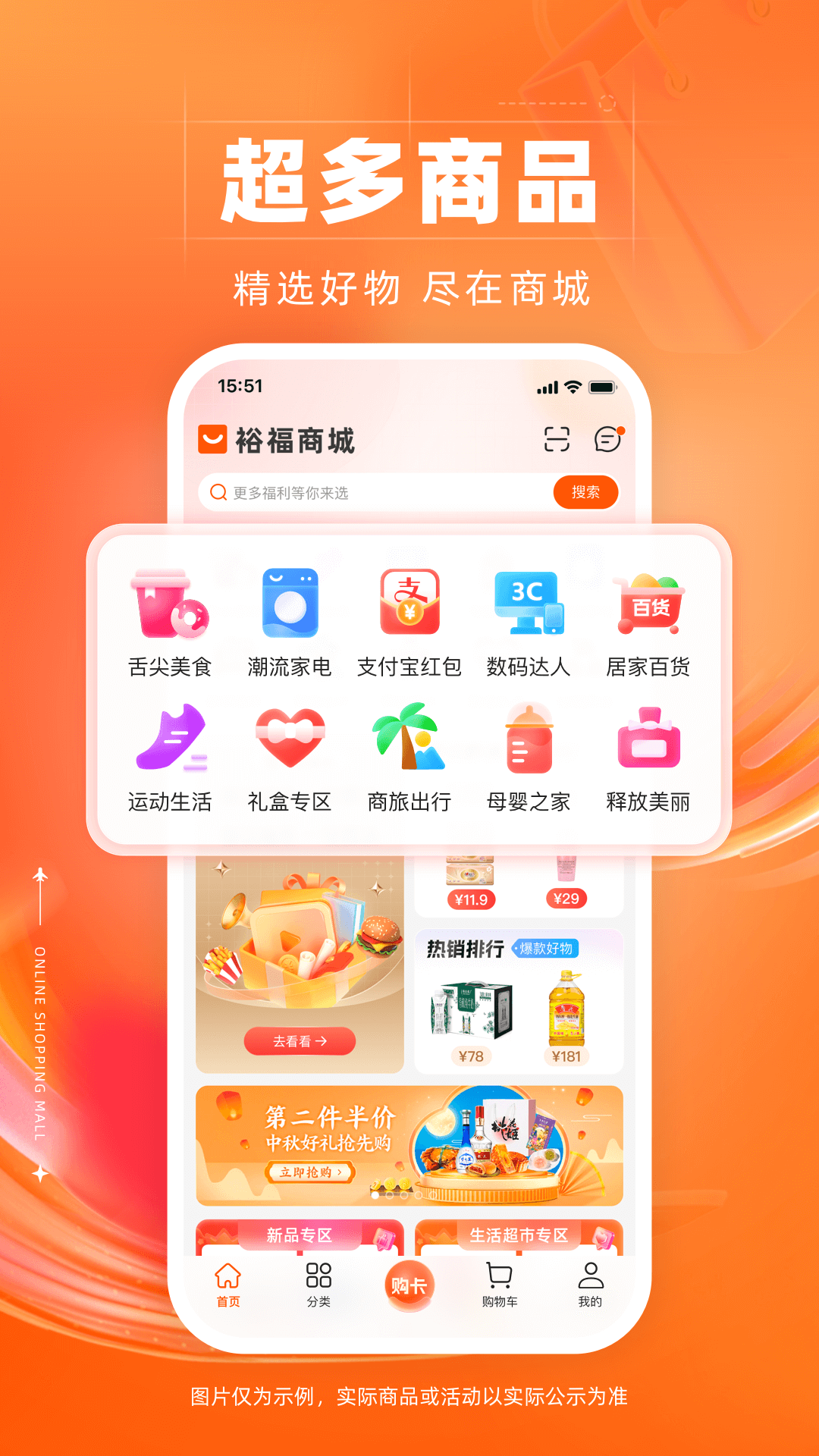 裕福商城