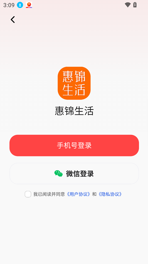 惠锦生活