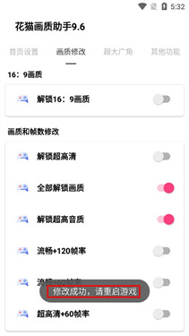花猫画质助手软件