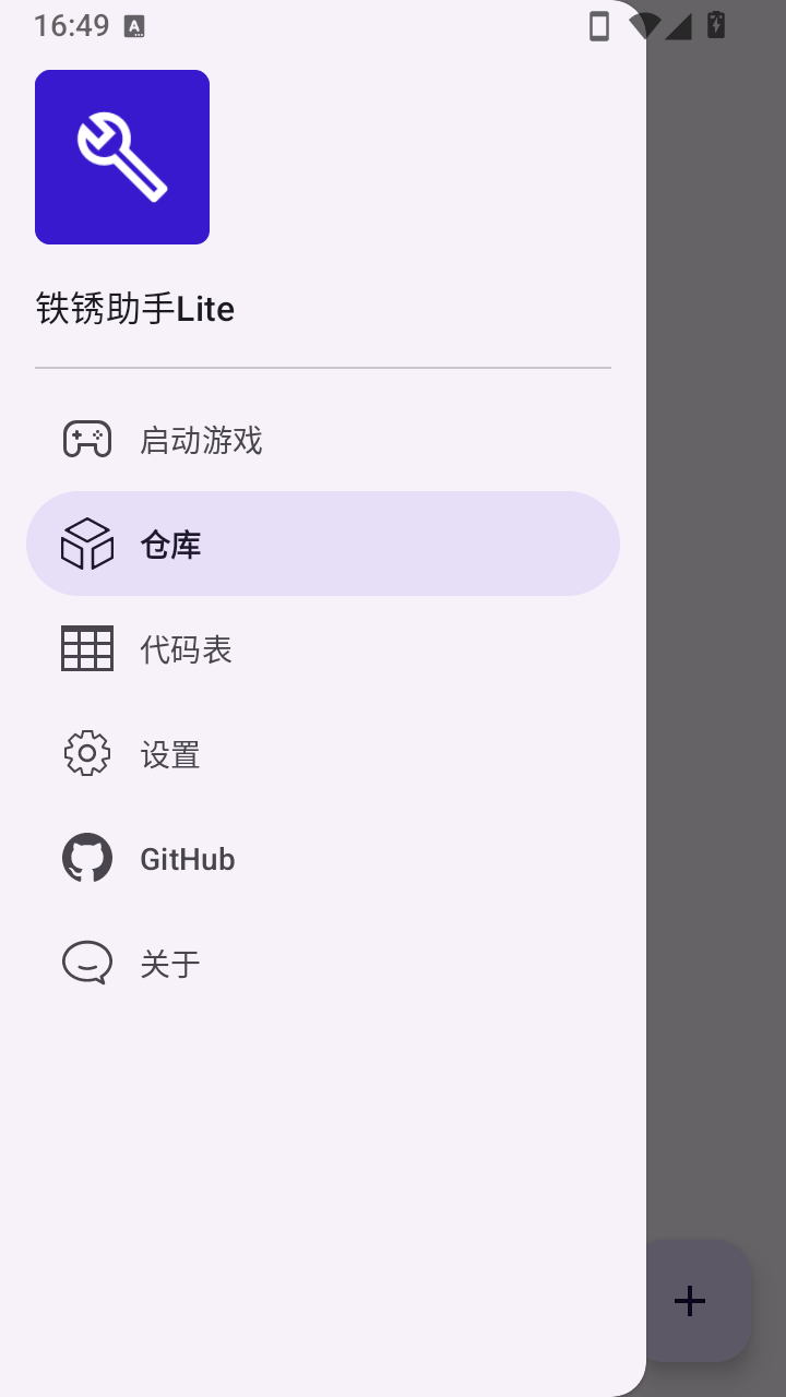 铁锈助手Lite
