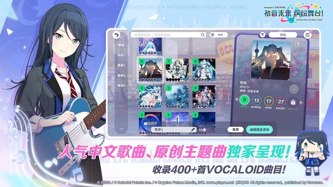 初音未来缤纷舞台官服