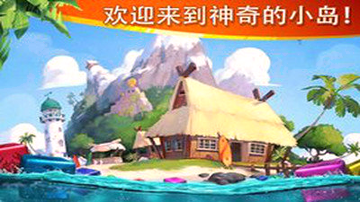 迷失之岛:消消乐冒险