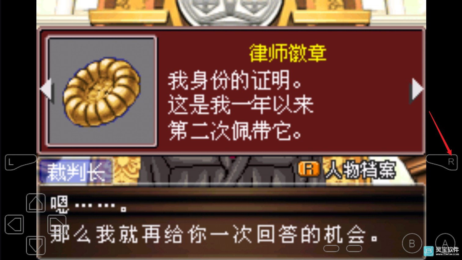 逆转裁判3