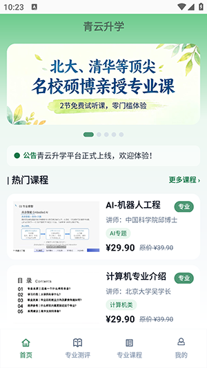青云升学