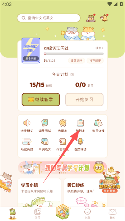 奶酪单词app