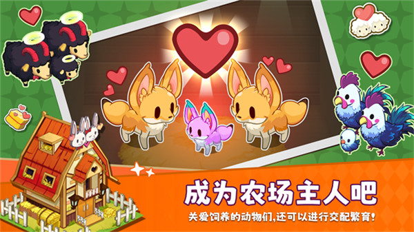 迷你农场重置版