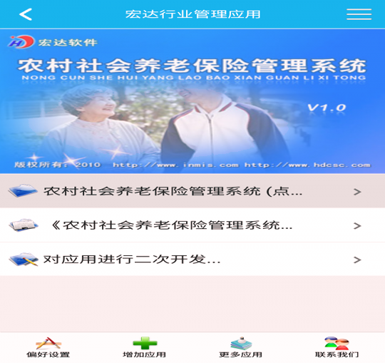 农村社保管理系统
