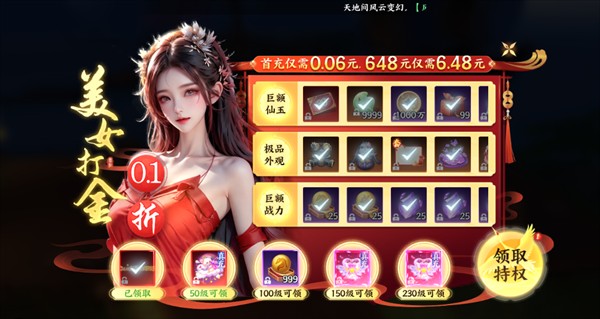 大道争锋0.1折