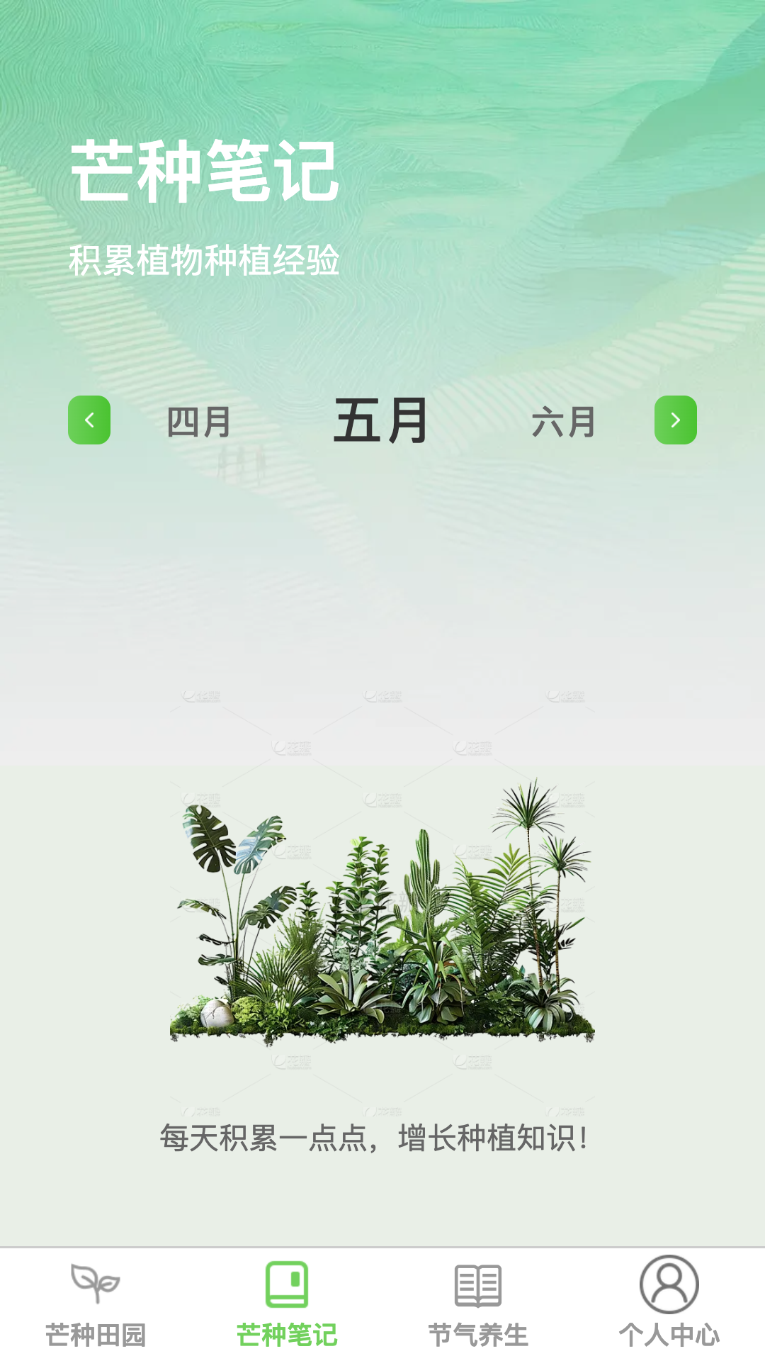 芒种漫刷