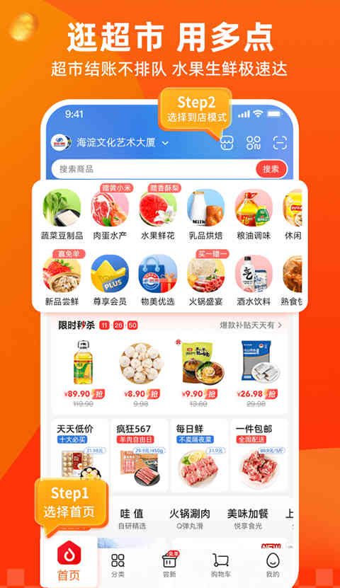 多点超市