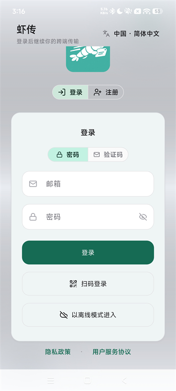 虾传