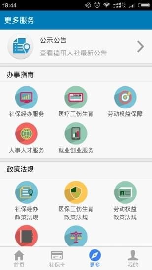 德阳社保