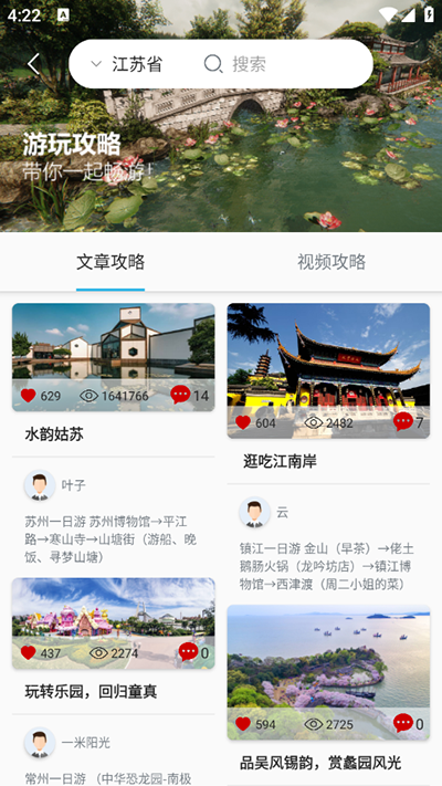 苏心游APP最新版