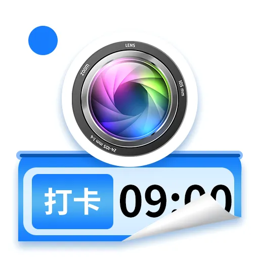 水印好打卡照相机