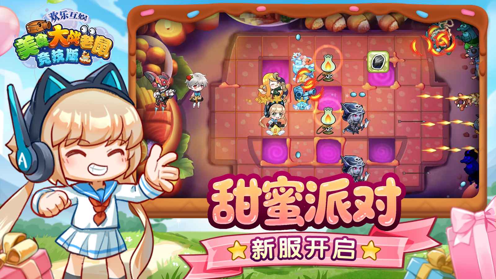 欢乐互娱美食大战老鼠竞技版