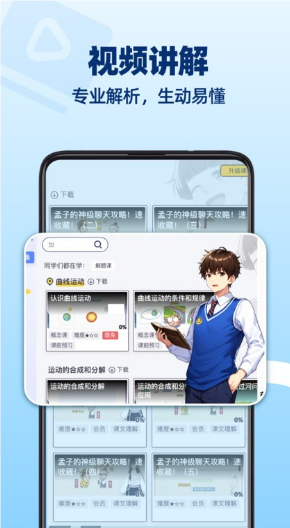 洋葱学园app