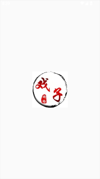 戏子资源库