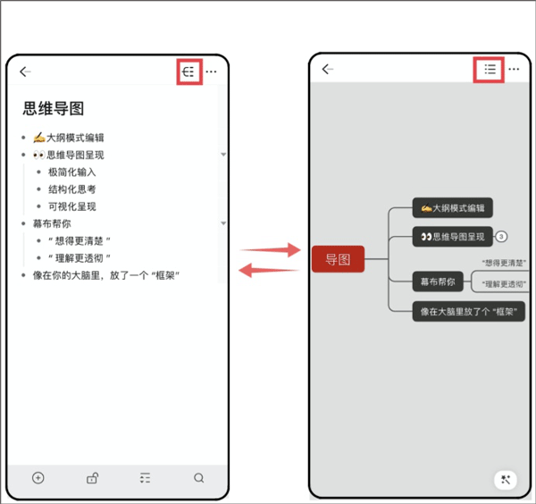 幕布app