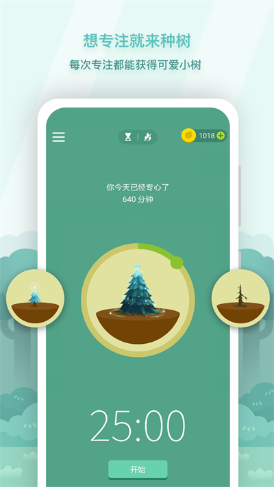 专注森林app