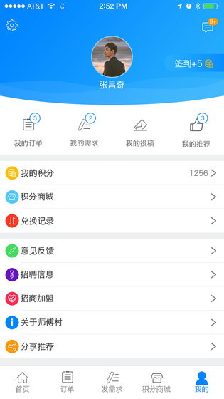 师傅村