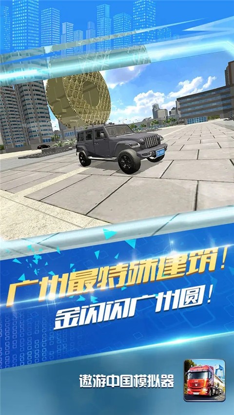 模拟驾驶遨游中国