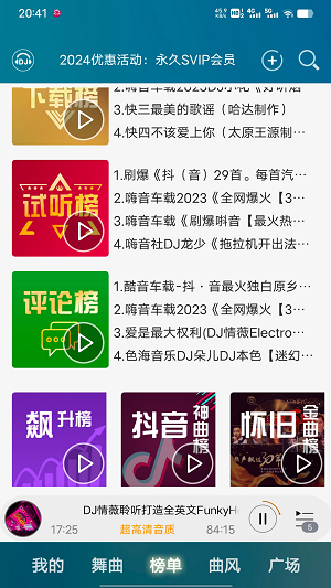 dj音乐盒