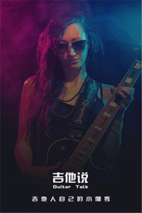 吉他说