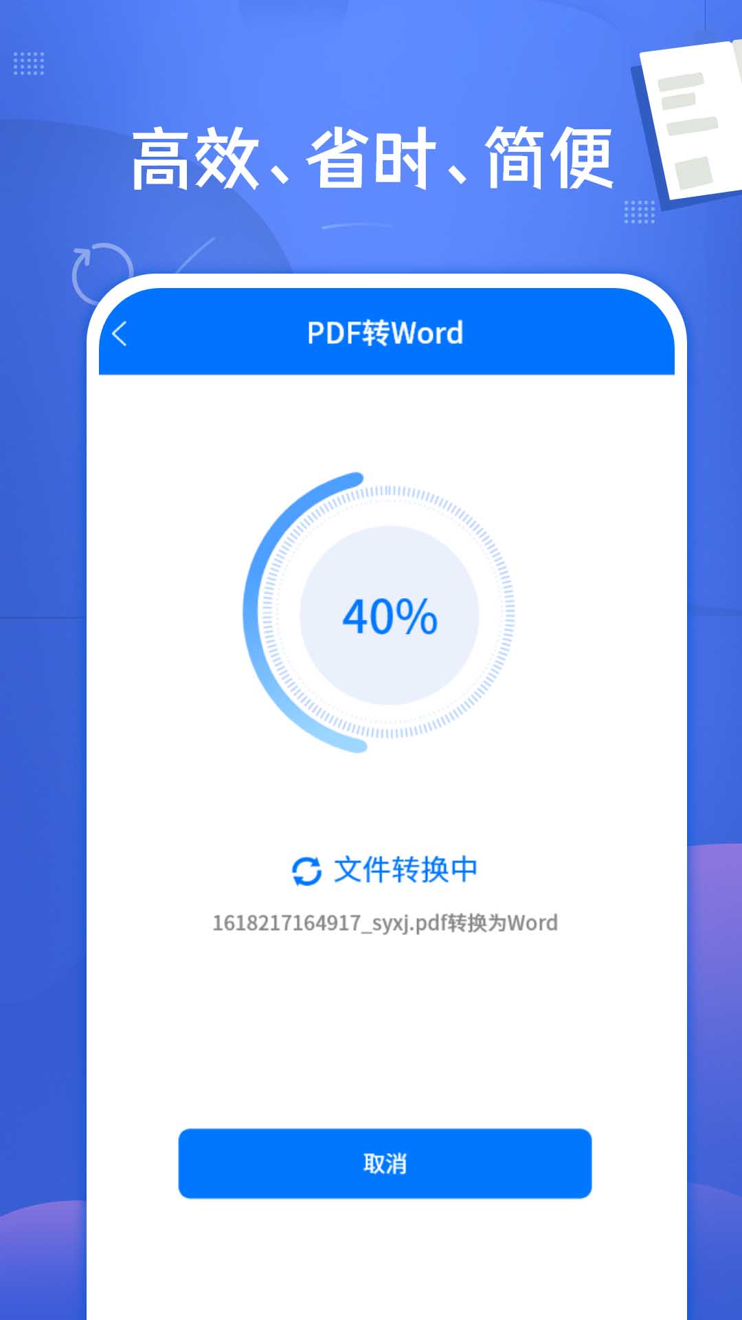 pdf文档转换神器