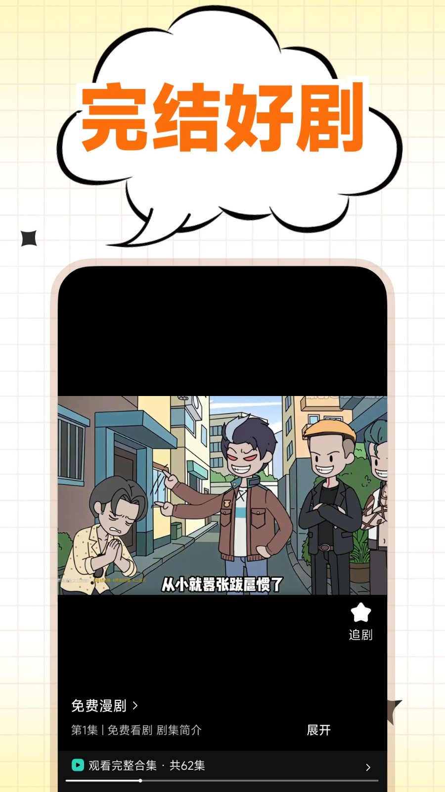 悟空免费漫剧