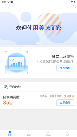 美味不用等商家版