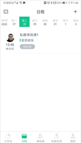 菠菜教练软件