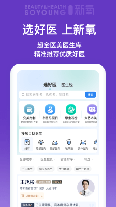 新氧医美app