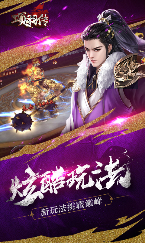 项羽传BT