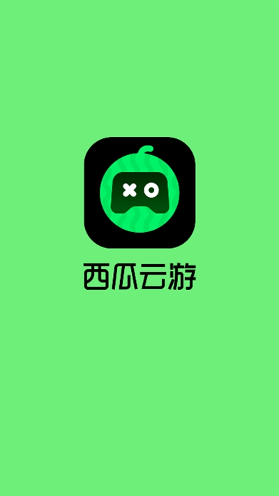 西瓜云游