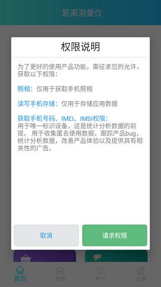 距离测量仪手机版