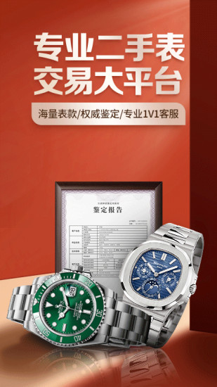 万表二手表