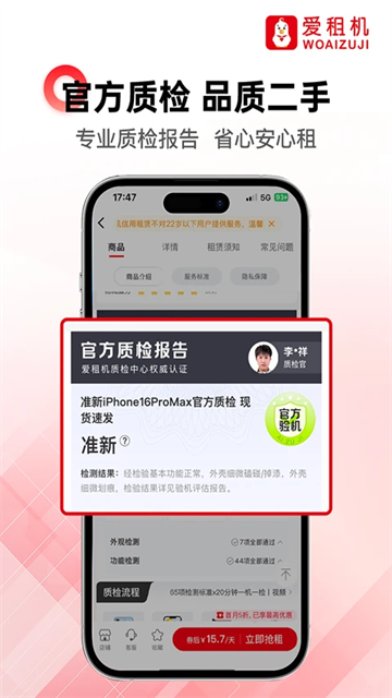 爱租机平台