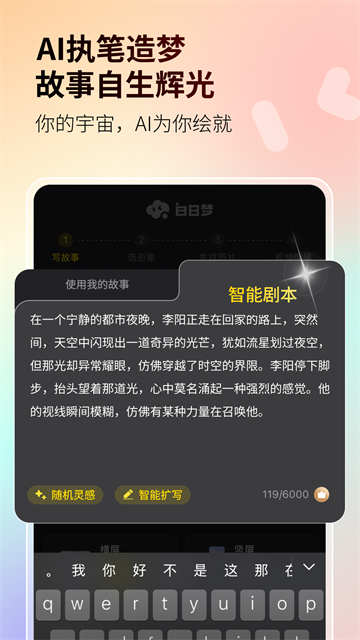 白日梦(Al梦境伴聊)免费版